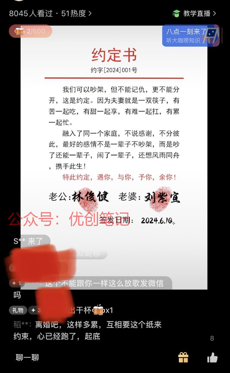 直播夫妻约定书，改夫妻名字需..情报-搞钱线报📢论坛-网创交流-优创圈